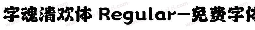 字魂清欢体 Regular字体转换